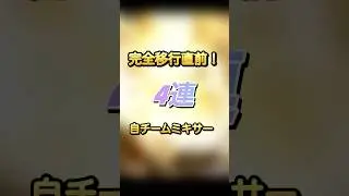 【悲報】ジャクソン狙いで激アツミキサーした結果… #プロスピa #shorts #横浜純正