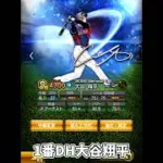 コメントきてたオーダー紹介！#プロスピa #プロスピ #リアタイ#shorts