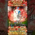 【プロスピ】（※嘘なし）無料で大量のエナジーをゲットできる方法を紹介中‼️ #プロスピa #プロスピ切り抜き #プロ野球 #shorts #viralvideo