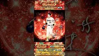 【プロスピ】（※嘘なし）無料で大量のエナジーをゲットできる方法紹介‼️ #プロスピa #プロスピ切り抜き  #プロ野球 #ガチャ #shorts #viralvideos