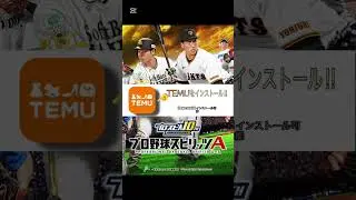 #無料 #プロスピa #ショートで応援 #大量ゲット #野球 #smartphone #プロスピ切り抜き #プロスピエナジー #プロ野球
