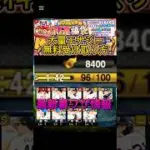 【プロスピ】※嘘なし大量エナジー受け取り方紹介‼️#おすすめ #プロスピa #viralvideo #おすすめにのりたい #shorts #野球 #セレクション #選択契約書