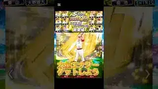 【プロスピ】※嘘なし大量エナジー受け取り方紹介‼️#おすすめ #プロスピa #viralvideo #おすすめにのりたい #shorts #野球 #セレクション #選択契約書