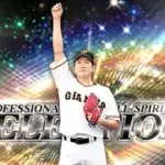 プロスピa リアタイしてみたww