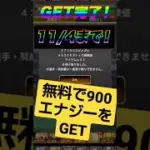 【プロスピa】誰でも9999エナジーを獲得する方法紹介!