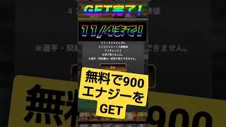 【プロスピa】誰でも9999エナジーを獲得する方法紹介!