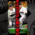 【プロスピa】無料配布の受け取り方はコメント欄!!SランクOB契約書はアツい!!!#無料配布 #プロスピ #プロ野球スピリッツa #プロ野球スピリッツ #プロスピ契約書 #ゲーム #無料