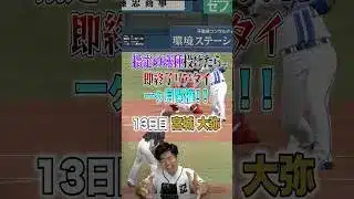 【プロスピa】おまかせ配球即終了リアタイmonth〜13日目 宮城大弥〜 #プロスピa #ゲーム実況 #野球