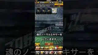 【生きてました‼️】 #bgm #プロスピa #プロスピ切り抜き #プロスピ #プロ野球 #ショート #mlb #野球 #ゲーム実況 #ゲーム