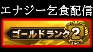 🔴【プロスピ】ランク戦でエナジー乞食しよう配信