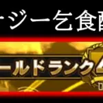 🔴【プロスピ】ランク戦でエナジー乞食しよう配信