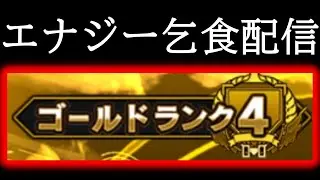 🔴【プロスピ】ランク戦でエナジー乞食しよう配信