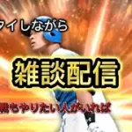 リアタイとかルーム戦します【プロスピ】