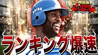雑談しながらランキング【プロスピ】【プロ野球スピリッツａ】