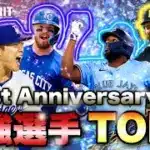 【メジャスピ】遂にアニバーサリー第二弾到来！獲得すべき最強選手はこの子よ💕