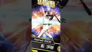 リセマラの真実！#柳町達#リセマラ#プロスピ#村上宗隆