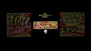 0時まで運営から5000エナジーが無料配布中‼️#プロ野球スピリッツa #プロスピa #プロスピ #10周年記念 #プロスピ好きと繋がりたい #無料配布 #配布  #おすすめ #fyp #年末
