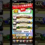 プロスピ交換会提出選手1日目！ #初心者 #プロスピa #交換会