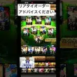 プロスピ始めて10ヶ月になりました　無課金のリアタイオーダー#プロスピa #オーダー紹介 #ゲーム #ショート #野獣先輩