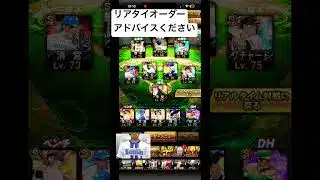 プロスピ始めて10ヶ月になりました　無課金のリアタイオーダー#プロスピa #オーダー紹介 #ゲーム #ショート #野獣先輩