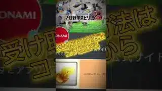 【今しかないぞ！】プロスピから1000エナジーの神配布がきたぞ！残り少ないから急げ！#プロスピa #ゲーム #配布#プロスピ#shorts #おすすめ