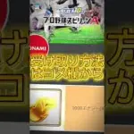 【今しか受け取れない！】今プロスピ公式から1000エナジーの神配布きてます！コメ欄から受け取れますよ！#プロスピa #ゲーム #配布#プロスピ#shorts #おすすめ