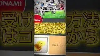 【今しか受け取れない！】今プロスピ公式から1000エナジーの神配布きてます！コメ欄から受け取れますよ！#プロスピa #ゲーム #配布#プロスピ#shorts #おすすめ