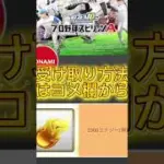 【今しか受け取れない！】公式から1000エナジーの神配布きたよ！早く受け取ろう！#プロスピa #ゲーム #配布#プロスピ#shorts #おすすめ