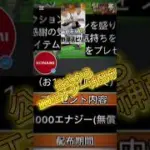 【受け取らないと損！】今プロスピ公式から1000エナジーの神配布きてます！早めに受け取りましょう！#プロスピa #ゲーム #配布#プロスピ#shorts #おすすめ