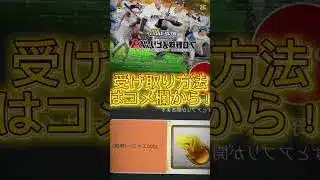 【今受け取らないと損！】プロスピ公式から1000エナジーの神配布きたぞ！コメ欄から受け取ろう！#プロスピa #ゲーム #配布#プロスピ#shorts #おすすめ