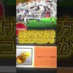 【プロスピ神配布】公式から1000エナジーの配布きたぞ！早く受け取ろう！#プロスピa #ゲーム #配布#プロスピ#shorts #おすすめ