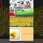 【神リーグ情報】【プロスピ神配布】今だけ！プロスピから1000エナジーの神配布きた！早く受け取ろう！#プロスピa #ゲーム #配布#プロスピ#shorts #おすすめ