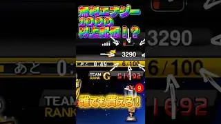 【プロスピ裏技】無料で1000エナジー以上貰える方法がやばいww#プロスピ #野球 #プロスピa #プロ野球