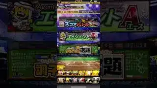 無課金巨人純正10日目！うぇい#5        #プロスピa #プロ野球 #ショート