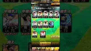 無課金中1リーグオーダー紹介！もう中2になるよー。はやいなー#プロスピa #プロスピ #リーグオーダー#紹介 #shorts #youtube #ショート動画