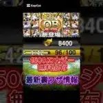 プロスピ神配布がきたーー！今なら無料で1500エナジーもらえる！#おすすめ #プロスピa #viralvideo #おすすめにのりたい #shorts #野球 #セレクション #選択契約書