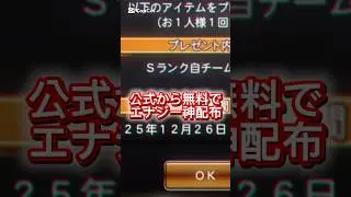 プロスピ神配布がきたーー！今なら無料で1500エナジーもらえる！#おすすめ #プロスピa #viralvideo #おすすめにのりたい #shorts #野球 #セレクション #選択契約書