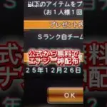 プロスピ神配布がきたーー！今なら無料で1500エナジーもらえる！#おすすめ #プロスピa #viralvideo #おすすめにのりたい #shorts #野球  #選択契約書 #remix