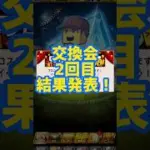 【速報】プロスピ交換会第2回結果！タイラー来たぁぁぁぁぁぁぁぁぁ！！ #プロスピa #プロスピ交換会 #交換会 #横浜純正