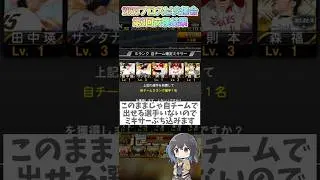 【地獄の交換会用ミキサー】2025 #プロスピ交換会 第3回ロッテ純正の獲得選手発表 【#プロスピA 】【#VOICEROID実況】 #104