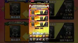 プロスピ交換会結果　2025 #ソフトバンクホークス #プロスピa #大阪万博2025 #日本シリーズ #プロスピ #hanshintigers #野球 #ミャクミャク #ガチャ #プロ野球