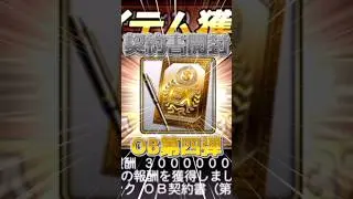 まじで…？？ 2025OB第四弾契約書開封〜！！！ 【プロスピ】　【初心者】　#プロスピa #shorts #初心者 #ガチャ #スカウト