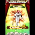 プロスピ交換会結果発表2回目‼️3人とも見てもすぐに誰かわからない選手でした〜❗️3回目に期待❣️交換ありがとうございました‼️ #プロスピa #無課金 #覇王 #アラカン