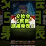 【速報】あと2回、果たして再び神引きなるか！！？？#プロスピa #交換会 #横浜純正