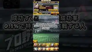 323！！#プロスピ #プロスピa #リアタイ野球部 #100日後続編