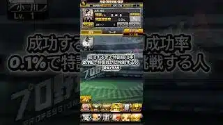 335！！#プロスピ #プロスピa #リアタイ野球部 #100日後続編