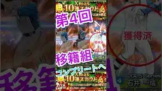 移籍組狙ってクリスマススカウト40連#プロスピa #日ハム純正 #無課金