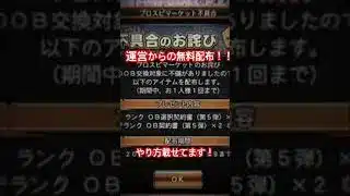 今なら500エナジーが貰える！！ #おすすめ #プロスピa #プロ野球スピリッツa #おすすめ #プロスピ #無料配布 #無料 #公式サイト