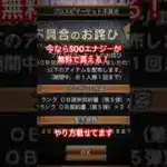 500エナジーが無料で貰える！？ #おすすめ #配布あり #公式配布 #プロスピ切り抜き #プロスピa #プロスピ #プロ野球スピリッツa #プロ野球スピリッツ