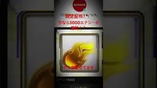 神配布！！今なら5000エナジーが無料！！ #おすすめ #プロスピ #プロスピa #プロ野球スピリッツa #プロ野球スピリッツ #公式サイト #配布